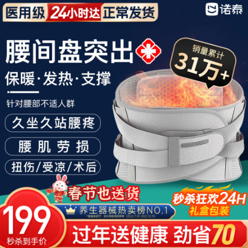 99元包邮！诺泰（nuotai） 医用级腰间盘突出护腰带