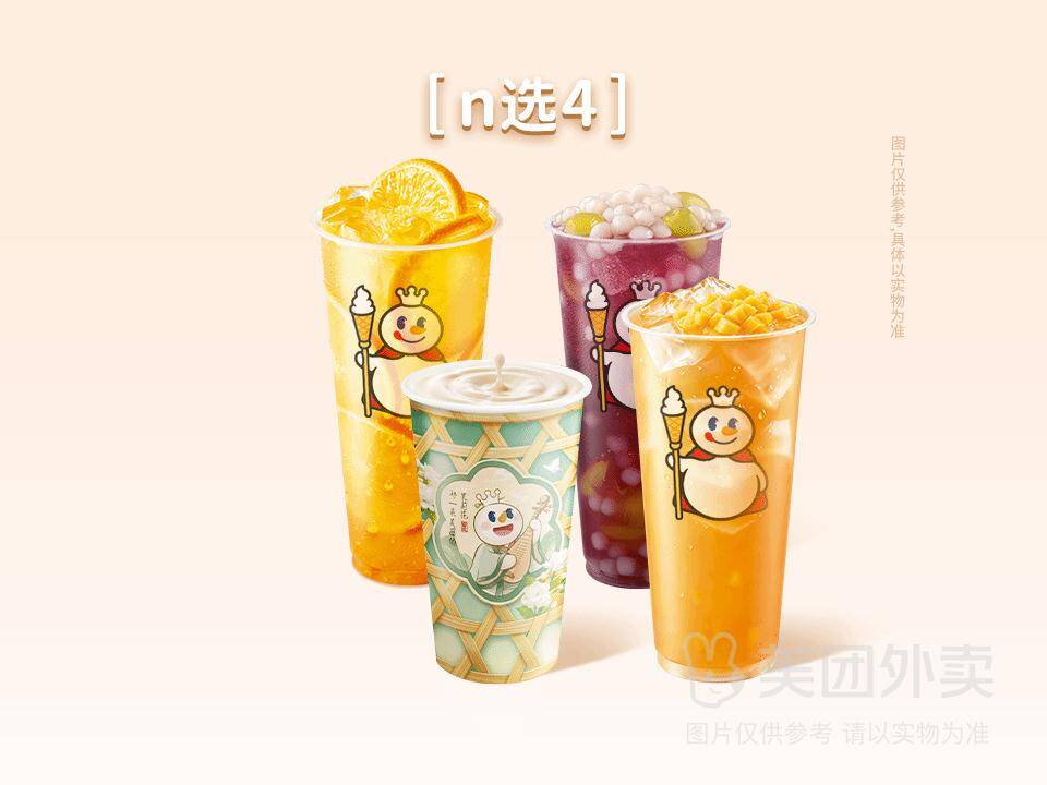 蜜雪冰城桃香秋意浓4杯装兑换券，券后价仅需31元