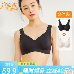 29.9元包邮！宜而爽 无钢圈冰丝无痕文胸2件装