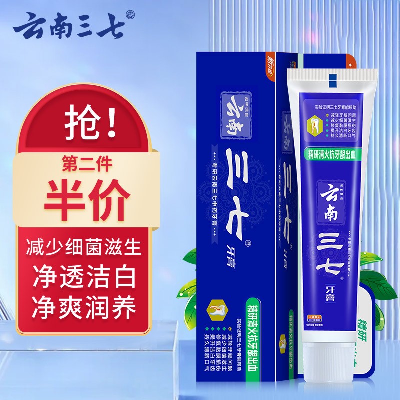 云南三七牙膏精研抗牙龈出血牙膏