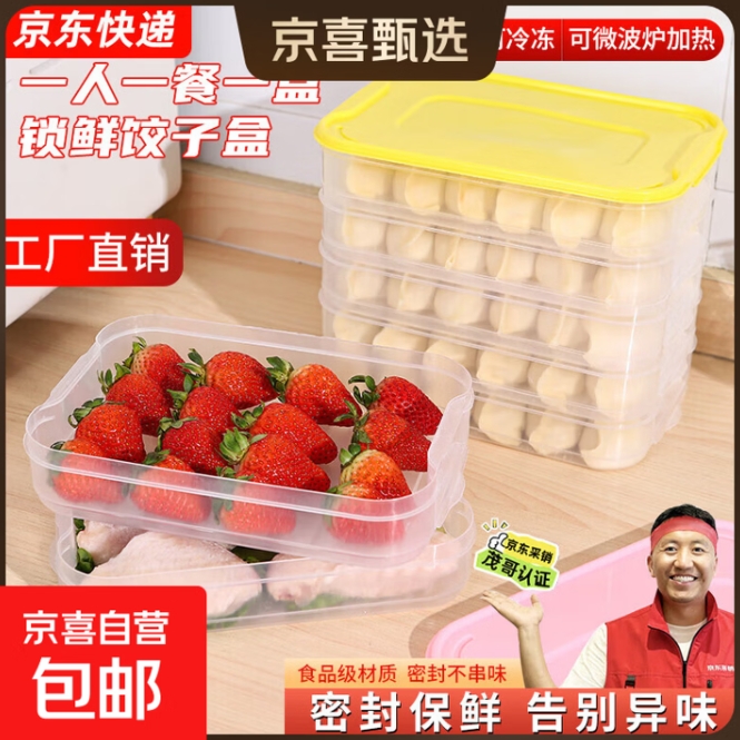 3.9元秒‼️饺子盒4层+盖