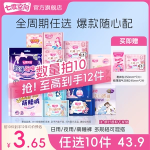 【43.9元任选10包】七度空间日夜用卫生巾正品官方旗舰店