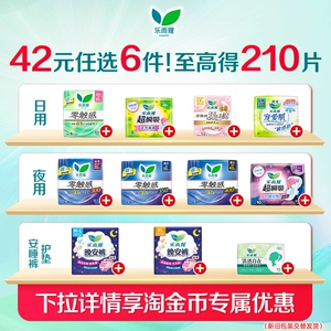 【任选6件】花王乐而雅卫生巾零触感姨妈巾日用夜用安睡裤护垫
