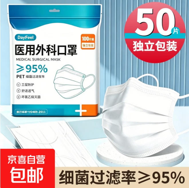 2.89元包邮！医用外科口罩50个