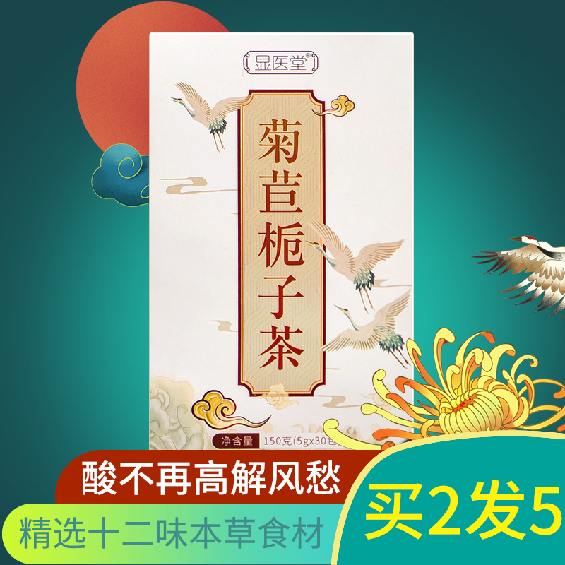 显医堂菊苣栀子茶5g*30包