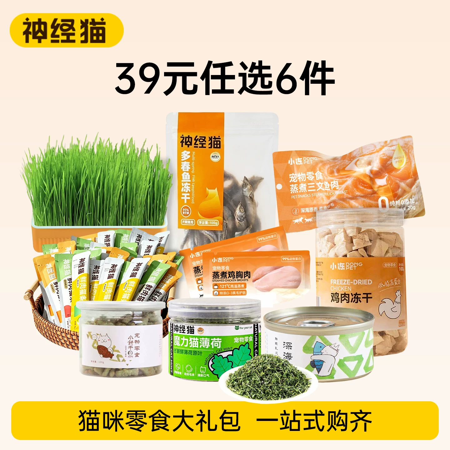 神经猫零食6件