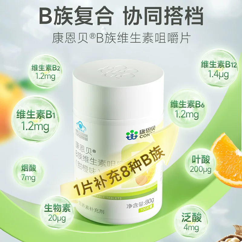 康恩贝维生素B族多种复合维生素vb1b2b3b6b12男女正品官方旗舰店c