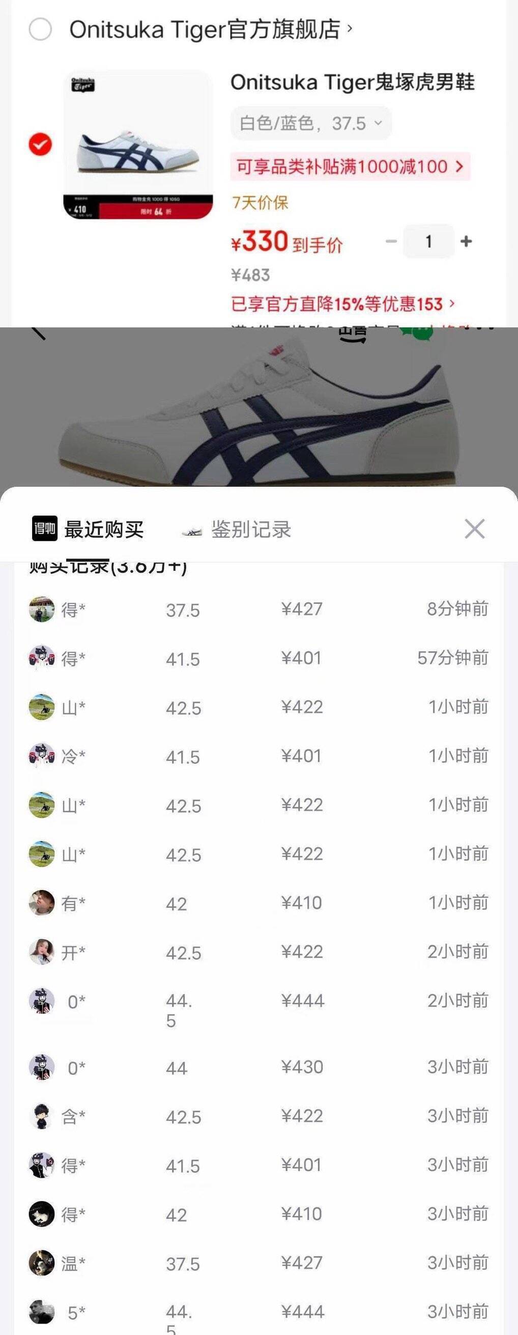 鬼冢虎Plus单拍购物金到手297元，得物价440元