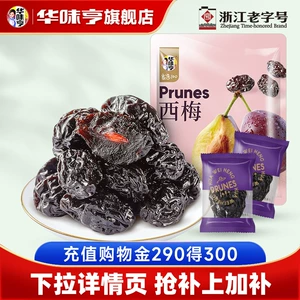 【华味亨_西梅干400g】话梅零食酸甜西梅果脯梅子果干蜜饯小包装
