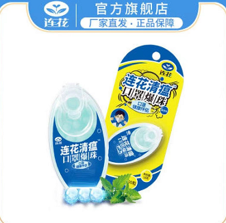 【补券了】9.9元包邮！以岭 连花清瘟口罩爆珠100颗