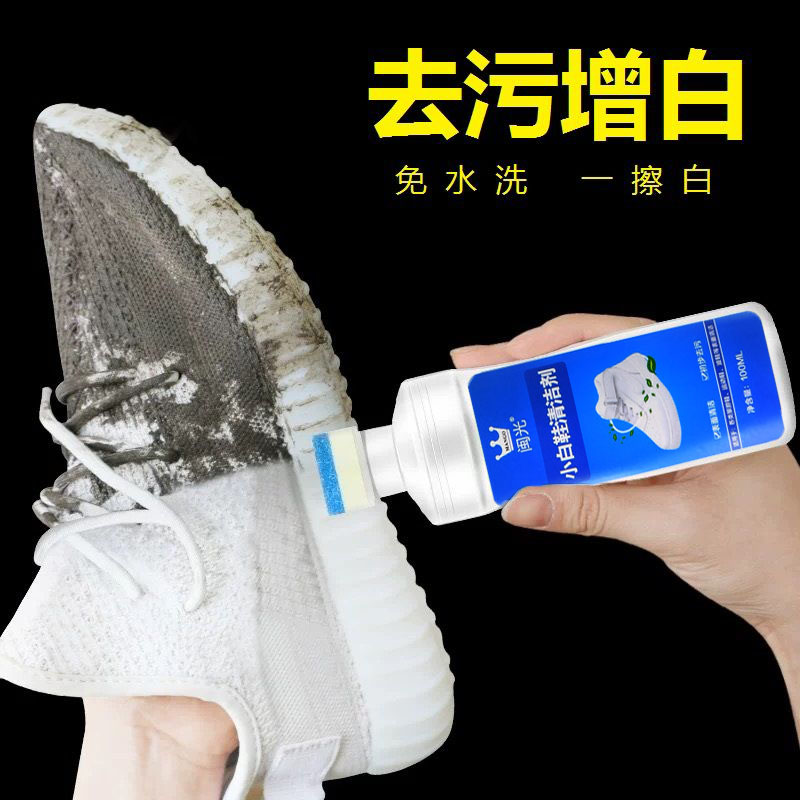 【抖音同款】小白鞋清洁剂洗鞋刷鞋擦鞋神器（4瓶装）
