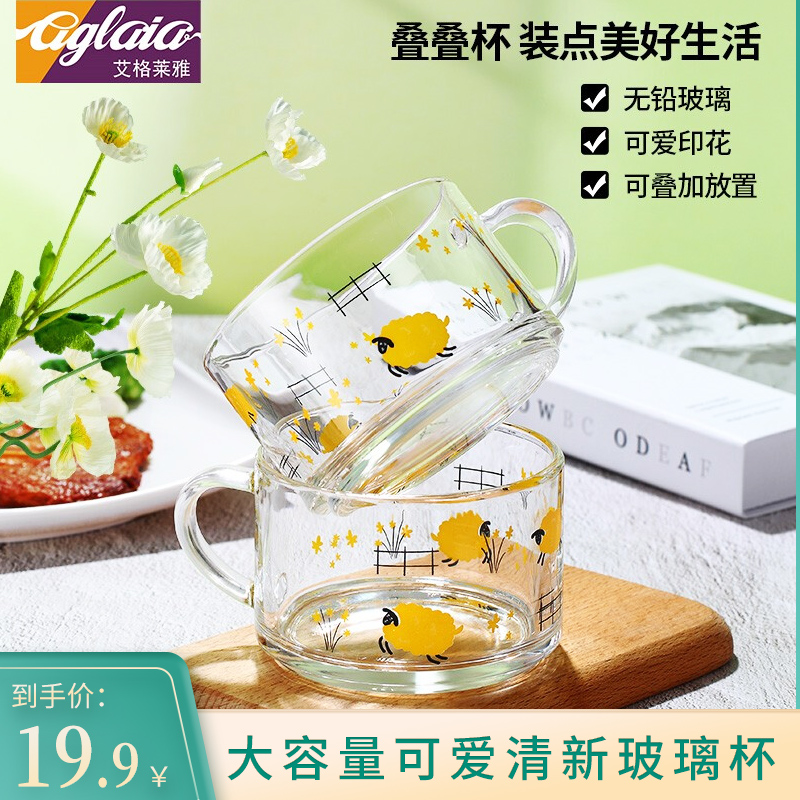 【旗舰店】艾格莱雅Aglaia 大容量清新玻璃杯*2