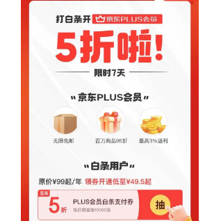 【京东】最低实际9.9元开plus