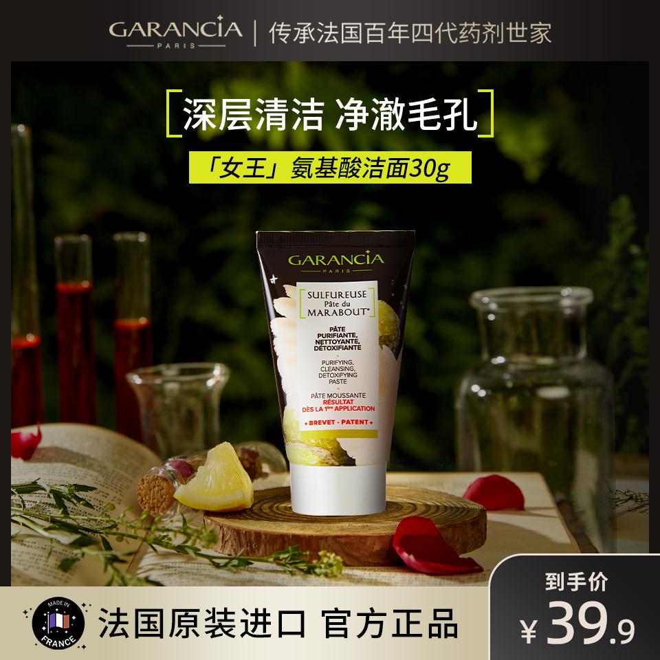 Garancia美妆海外旗舰店