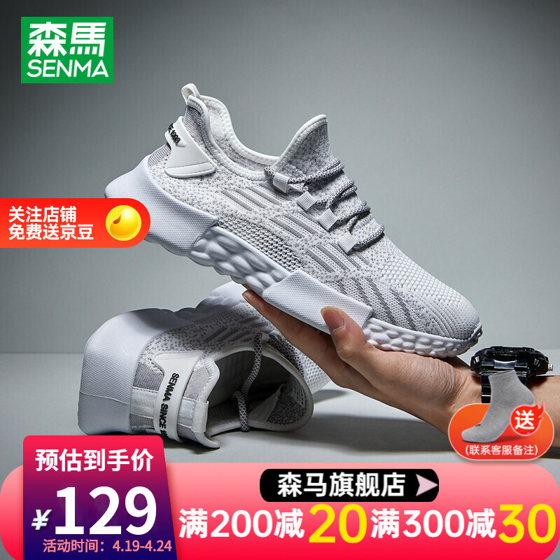【旗舰店】SENMA森马 男鞋飞织网鞋