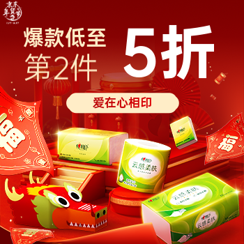 京东 爱在心相印 爆款低至第2件5折