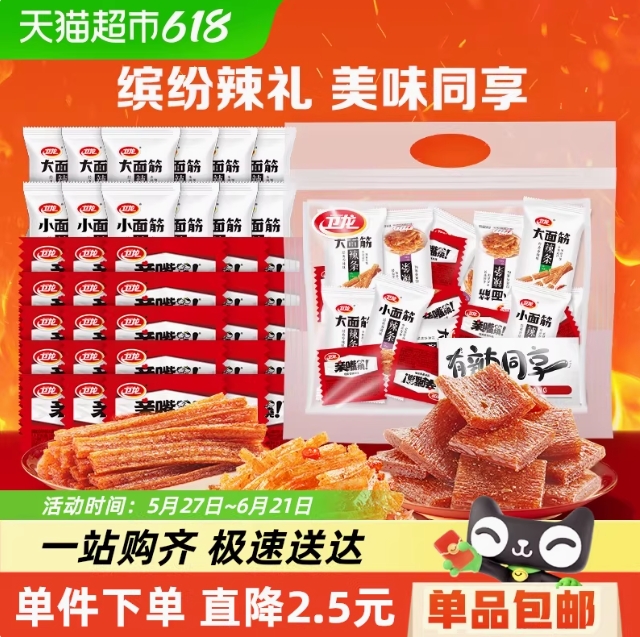 10.2元包邮！卫龙缤纷六一辣条礼包571g