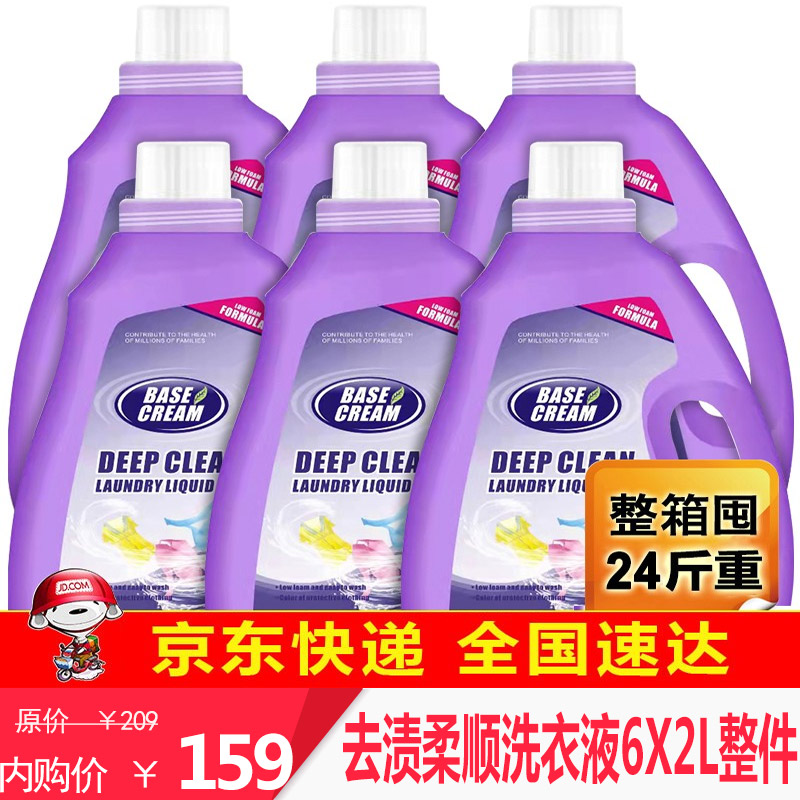 【旗舰店】巴赛格去渍柔顺洗衣液2Lx6瓶共24斤 整箱装