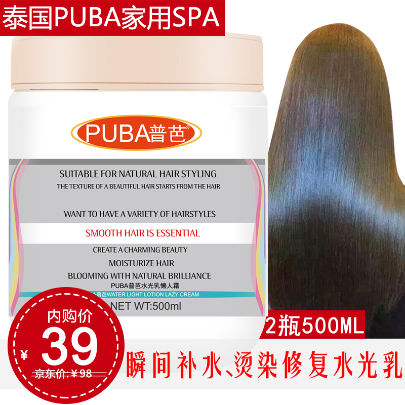 【买一送一】PUBA 懒人霜水光乳发膜 500ml/瓶
