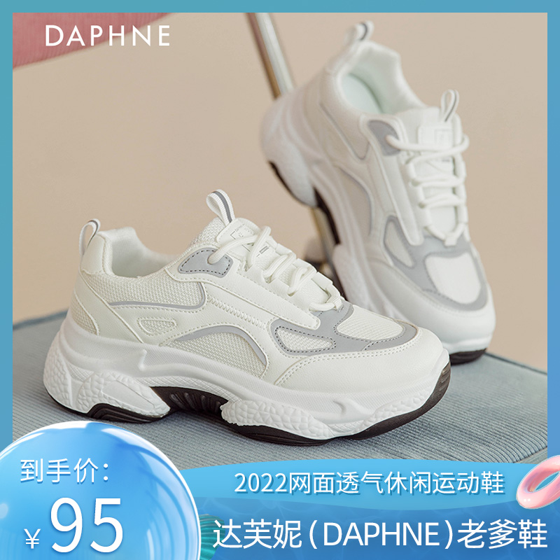 【官方旗舰店】达芙妮（DAPHNE）网面透气百搭老爹鞋