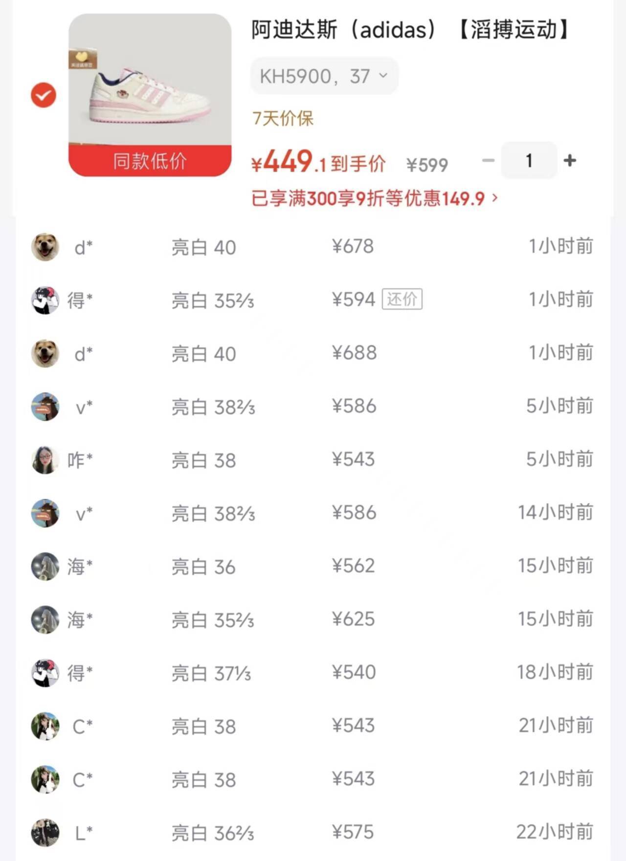 阿迪达斯x迪士尼联名FORUM CL亮白款，到手价449元