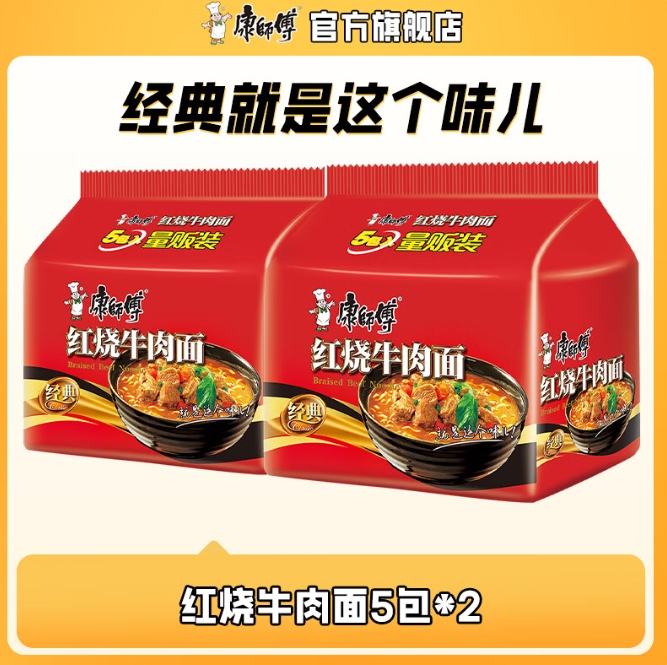 康师傅方便面破价秒杀：10包券后仅需19.9元，折合1.9元/包