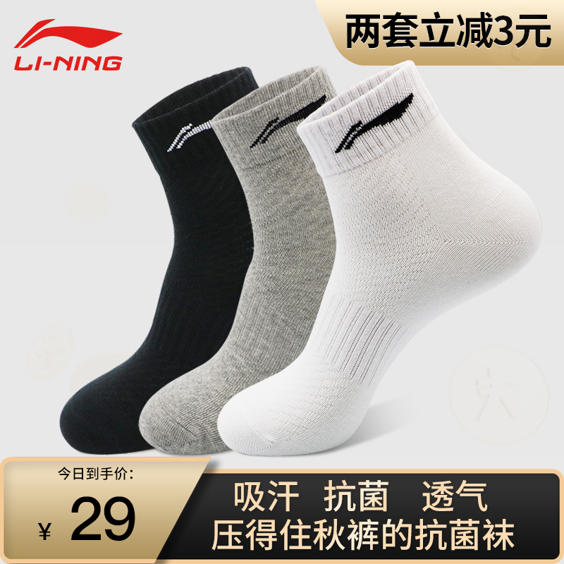 【JD专卖】李宁LINING 中筒运动袜 3双