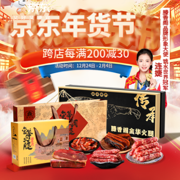 京东 滕香阁年货节 每满200减30