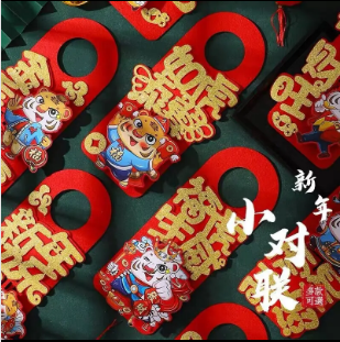 10.9元包邮！虎年 虎送吉祥门锁挂件12件套