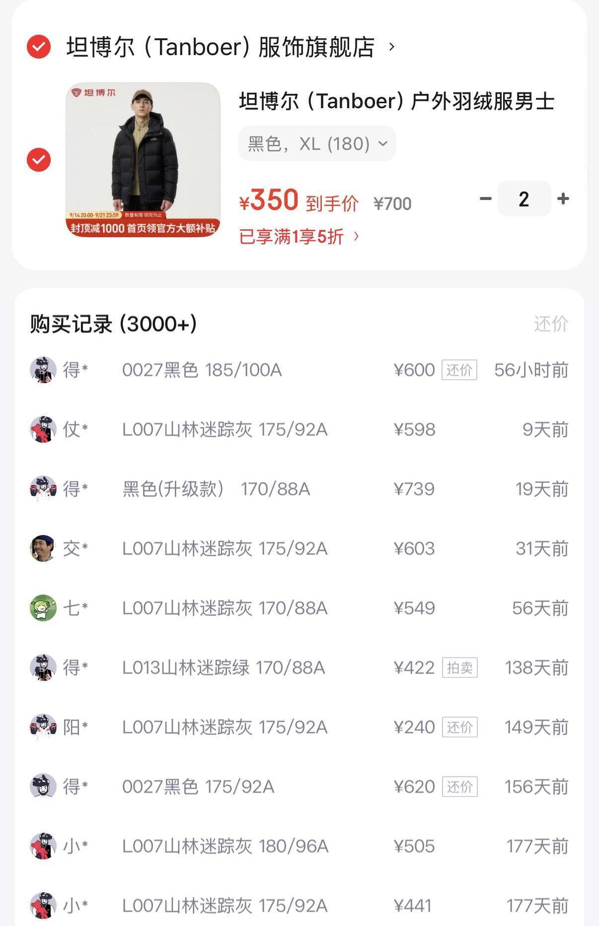 坦博尔羽绒服到手350元 得物售价585