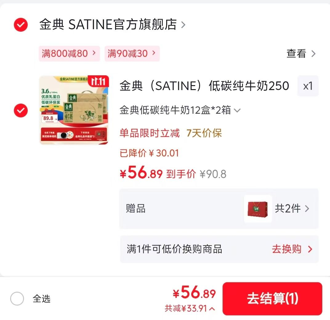 金典纯牛奶28元/箱，3.6g乳蛋白+限时立减