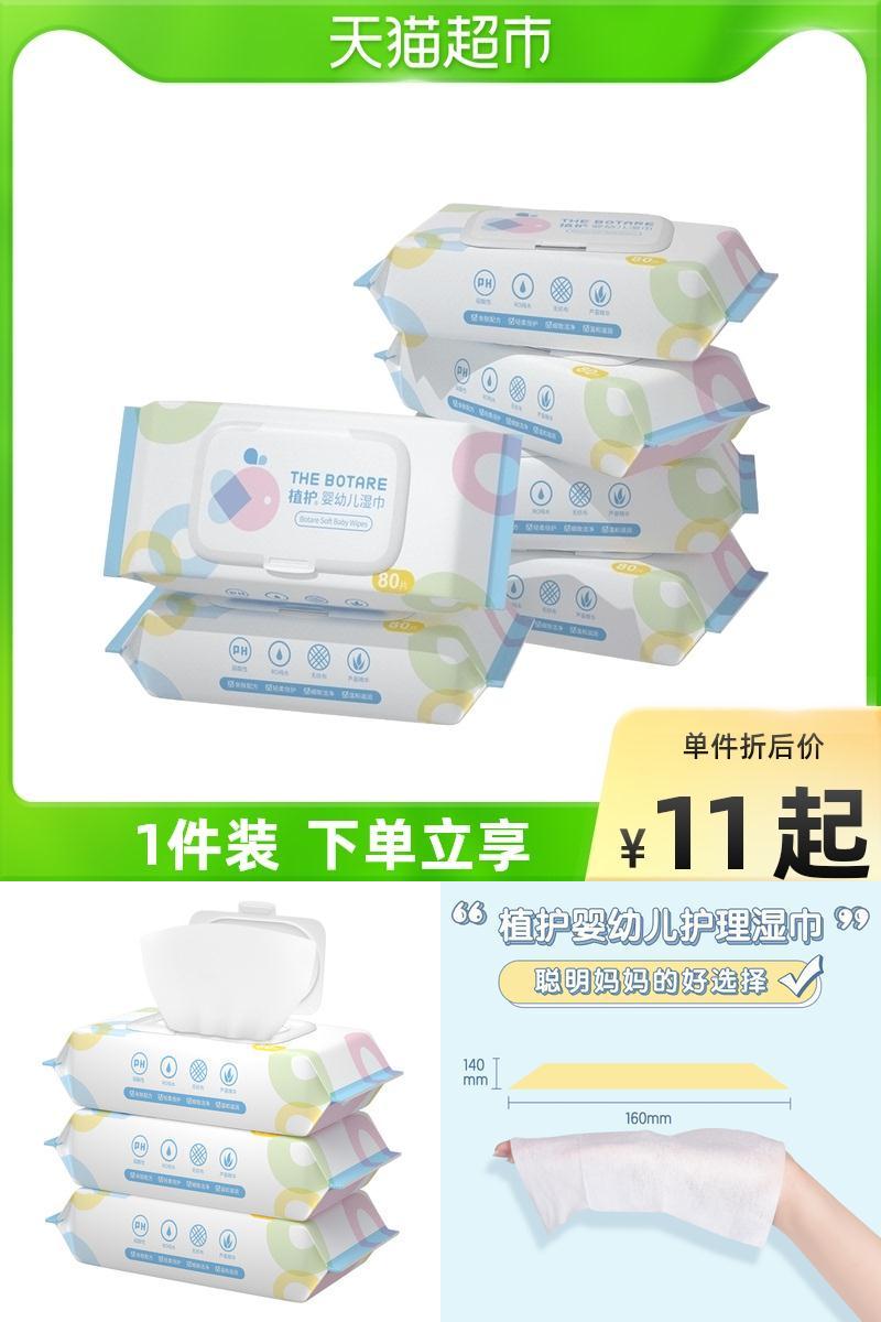 部分用户0元！植护婴儿湿巾纸80抽