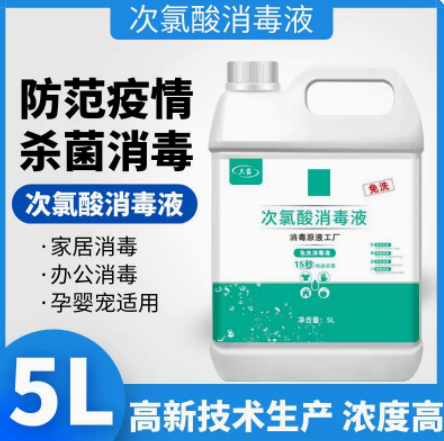 【现货】29.9元包邮！大桶次氯酸消毒液家用杀菌消毒10斤