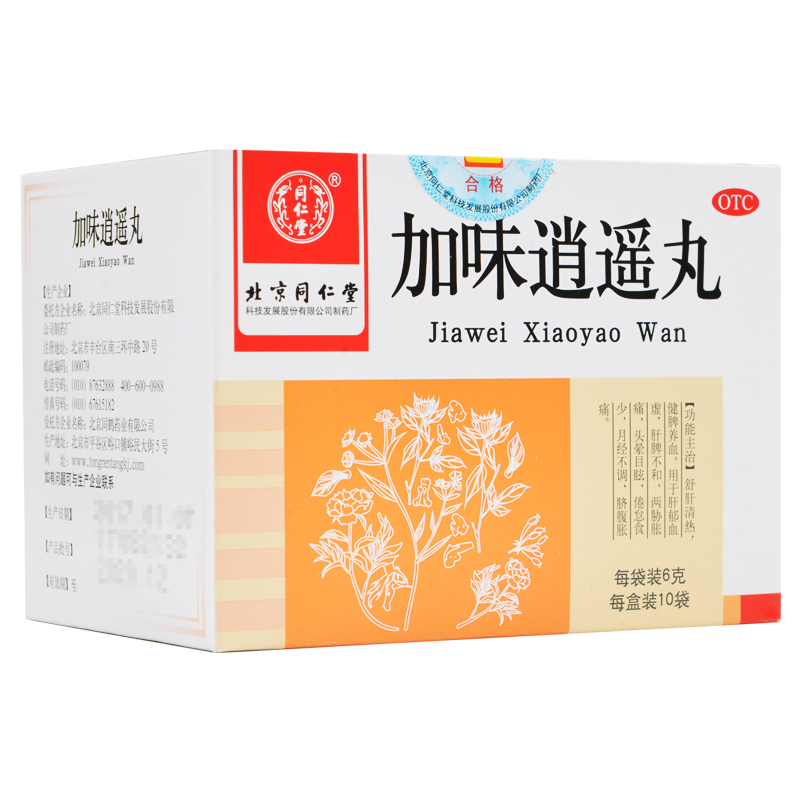 同仁堂加味逍遥丸10袋疏肝气血解郁