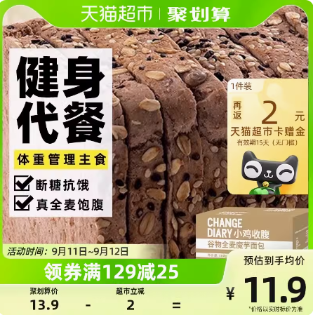 4.9元包邮！轻即 全麦面包 400g（返2元猫卡后）