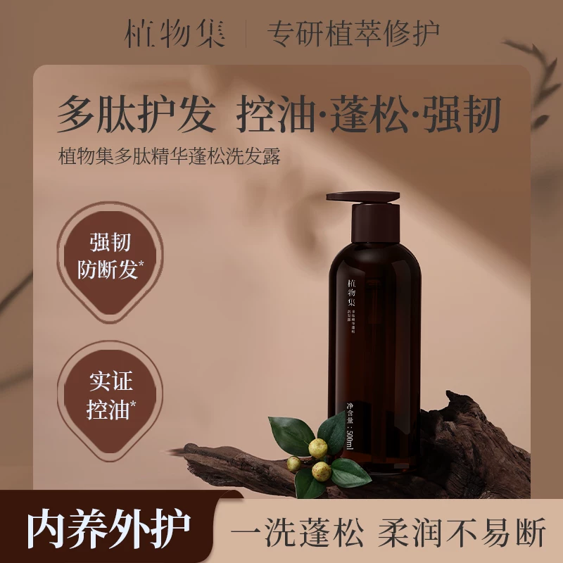 植物集洗发水500ml