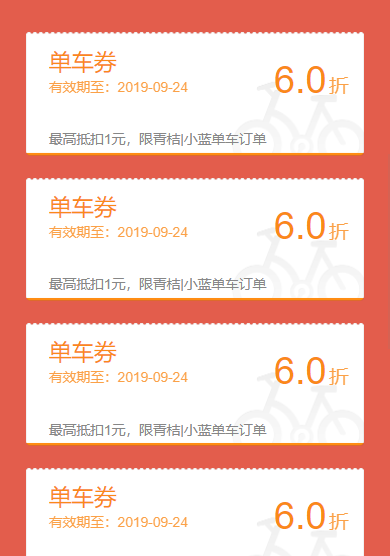 领取青桔单车12元骑行券包(不限新老用户)-拔草哦国内优惠频道