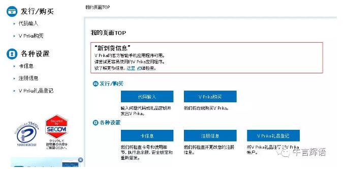 日本虚拟信用卡V-preca注册使用攻略买买买新姿势_拔草哦