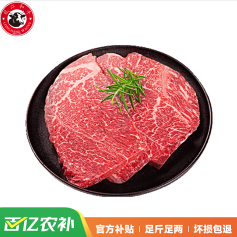 57.9元包邮！龍江和牛 国产和牛 和牛原切A3嫩肩牛排450克3片/盒