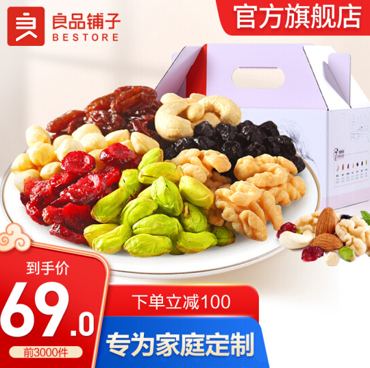 54元包邮！良品铺子 每日坚果礼盒 750g