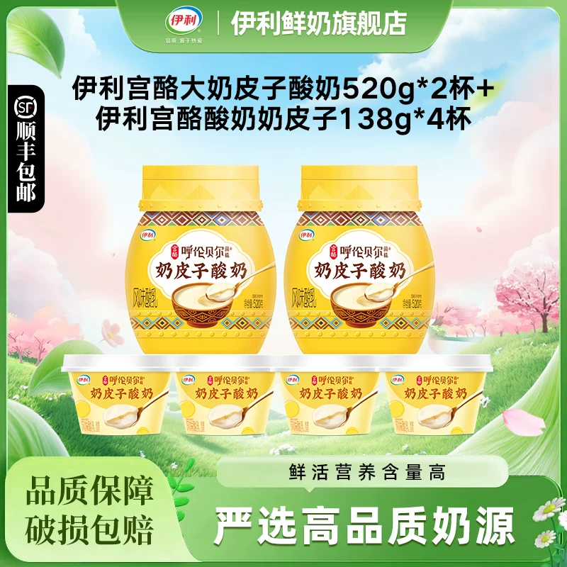 伊利宫酪酸奶皮子