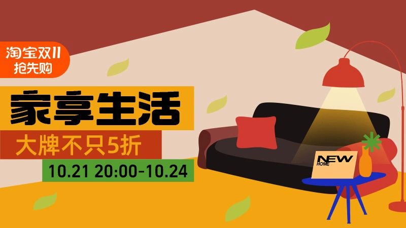 天猫 家享生活