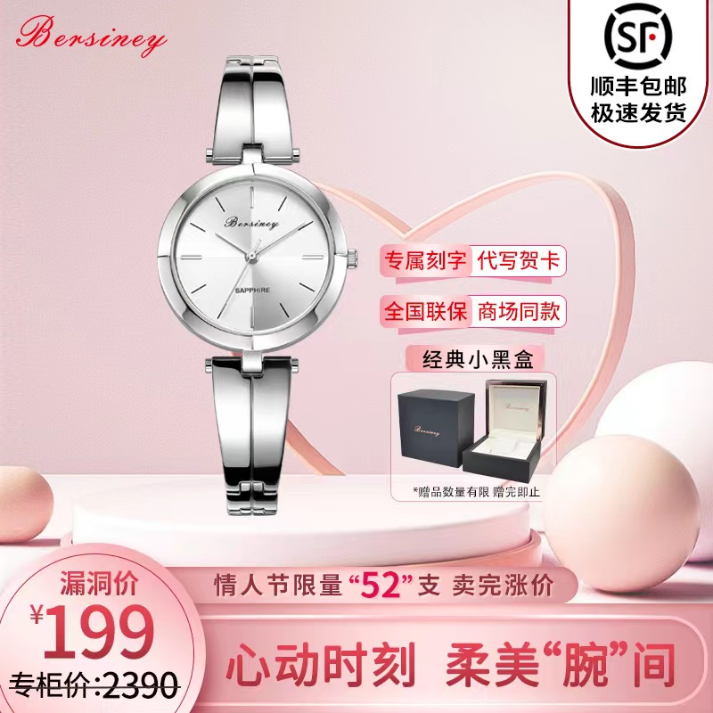 【漏洞199】【顺丰快递】BERSINEY(波西尼) 女士手链腕表 多款可选	