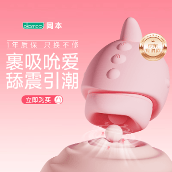 京东 冈本咻咻龙吮吸跳蛋 1年质保只换不修