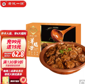 39.9元包邮！老诚一锅 原味羊蝎子火锅 1200g/盒