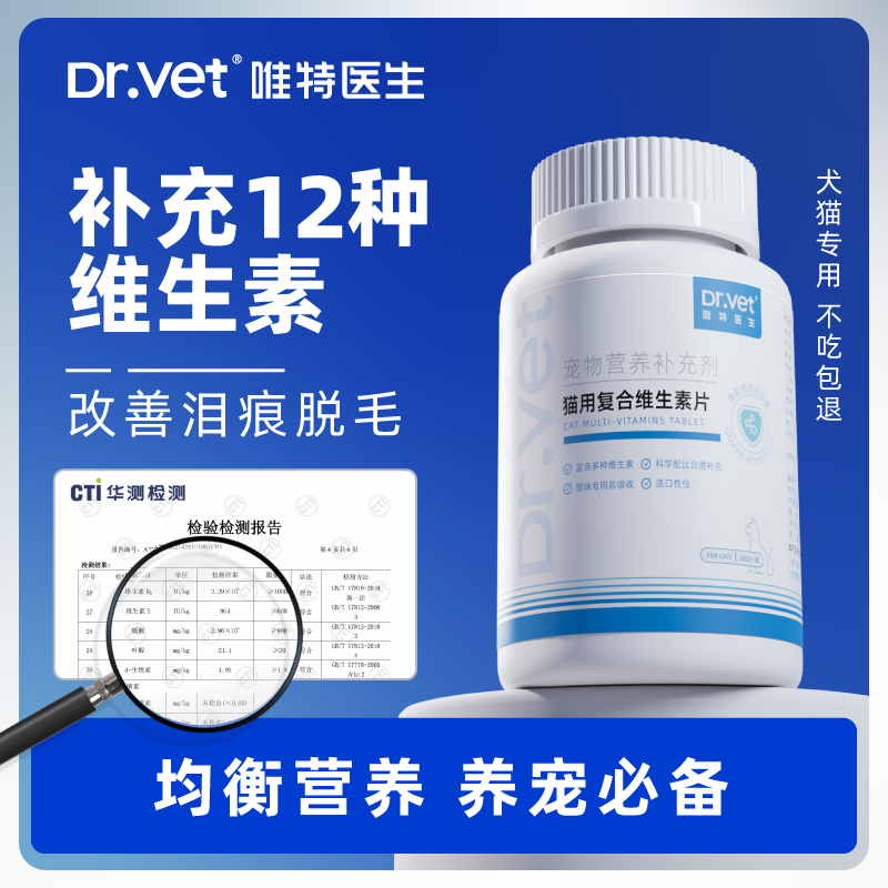 唯特宠物维生素片200片猫犬猫多维