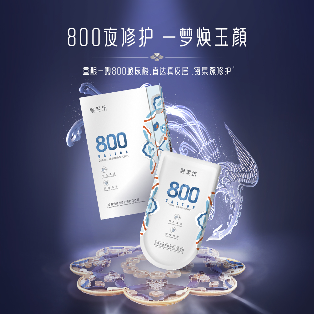御泥坊夜舞倾城夜修护微800面膜