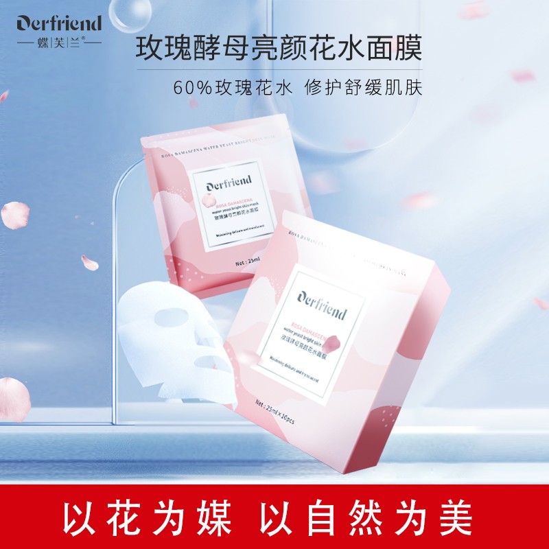 【京东好店】蝶芙兰玫瑰酵母亮颜花水面膜10片