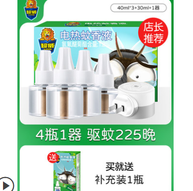 19.9元包邮！超威 电蚊香液 5瓶+1器