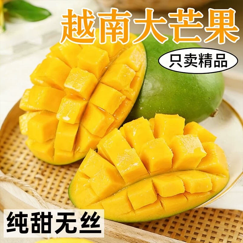 新鲜越南大青芒净重4.5斤